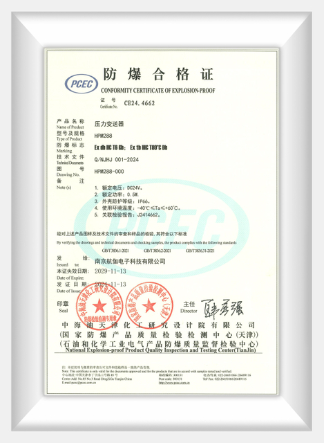 压力变送器 HPM288 防爆合格证